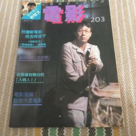 电影双周刊-203