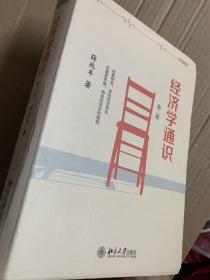 经济学通识 薛兆丰