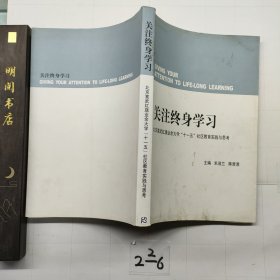 关注终身学习 北京宣武红旗业余大学十一五社区教育实践与思索