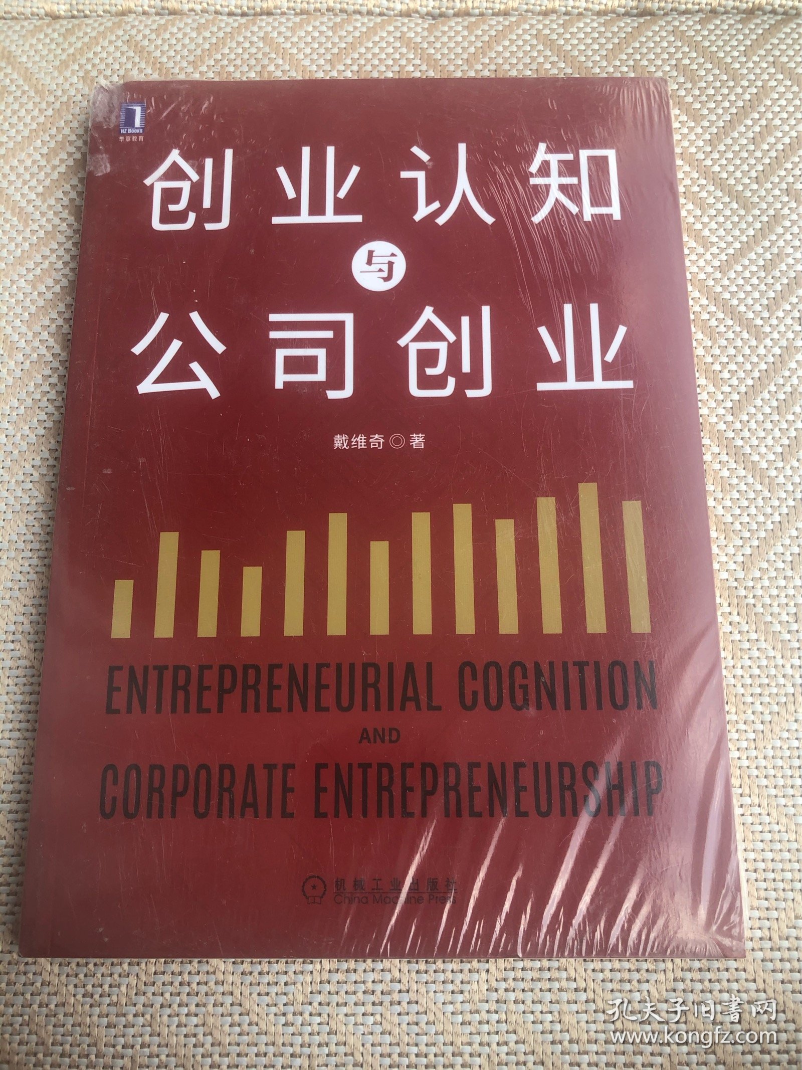 创业认知与公司创业