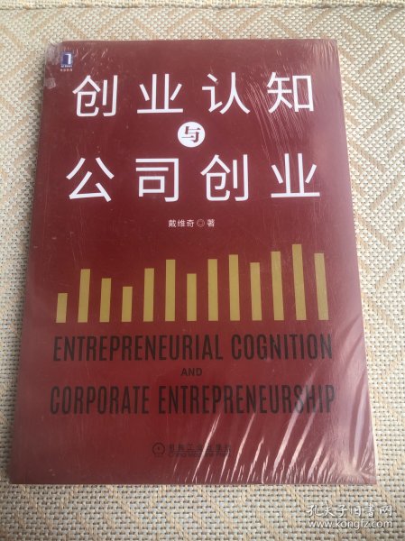 创业认知与公司创业