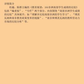 教育展望164，非洲南部学生成绩的比较