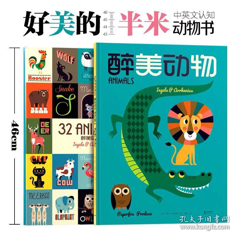 醉美动物  儿童艺术启蒙绘本（中英双语）
