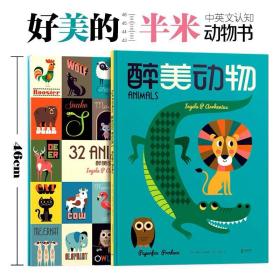 醉美动物 儿童艺术启蒙绘本(中英双语)