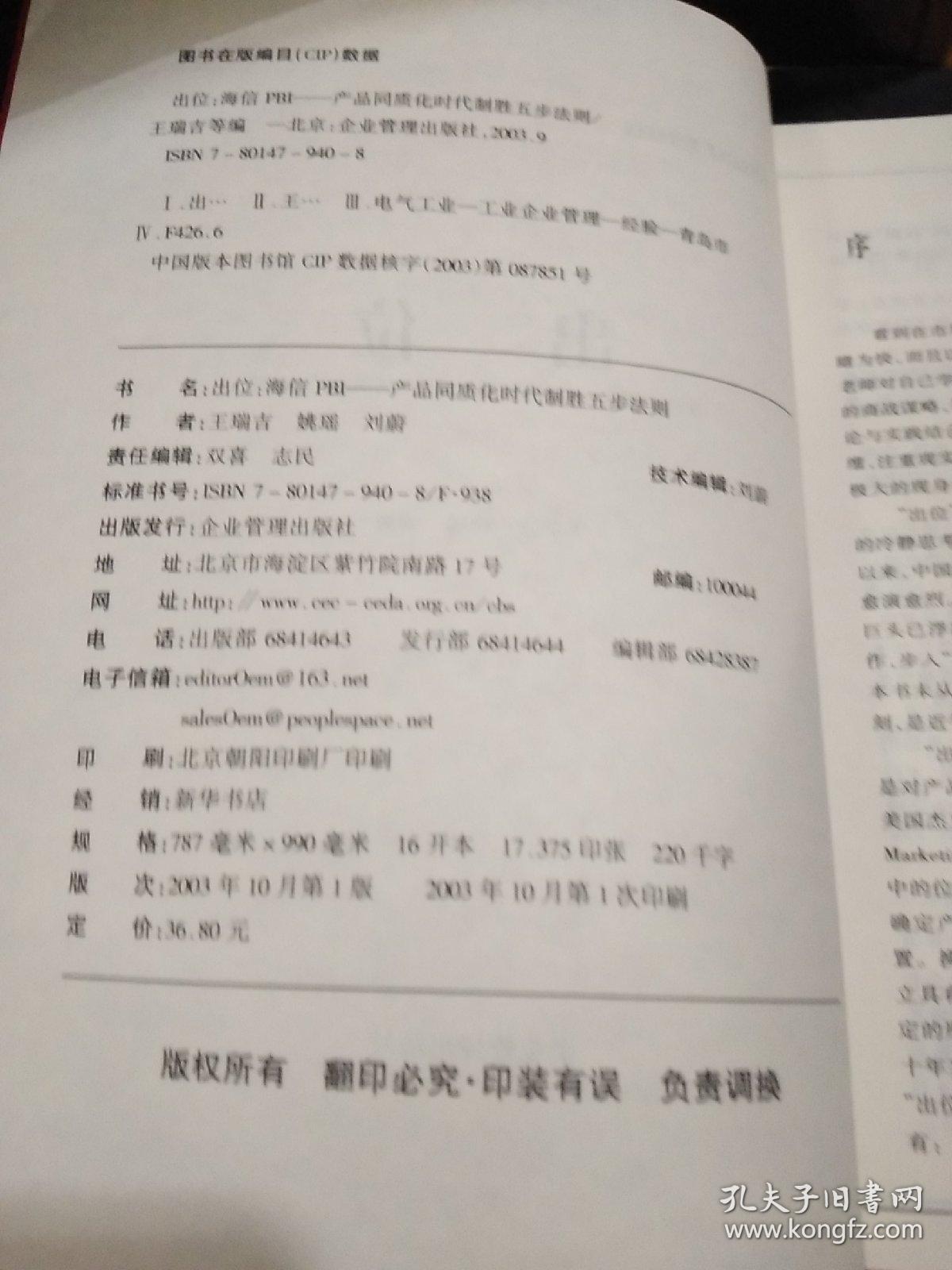 出位：海信PBI——产品同质化时代制胜五步法则【一版一印】