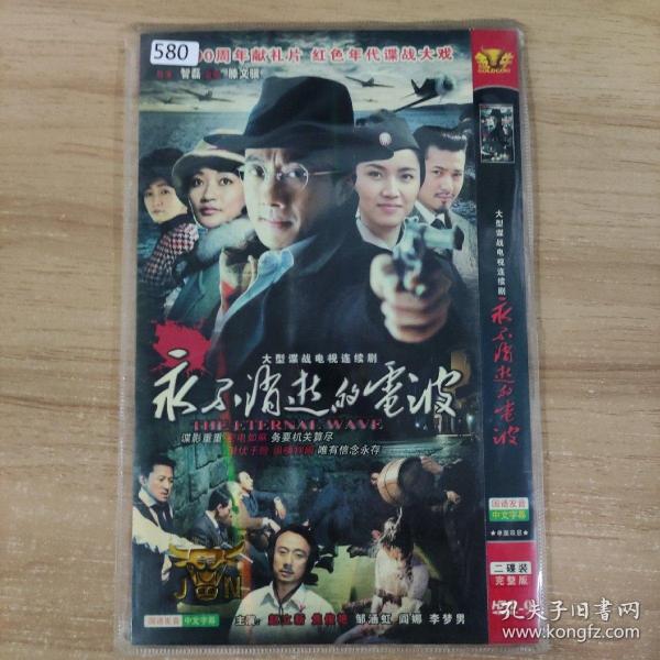 580影视光盘DVD:永不消失的电波     二张光盘 简装