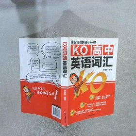 KO高中英语词汇