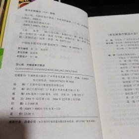 冠心病、失眠症食疗粥汤