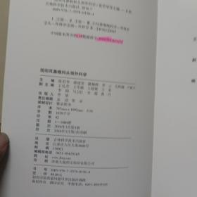 简明耳鼻喉科头颈外科学（套装上下册）薛建荣签名