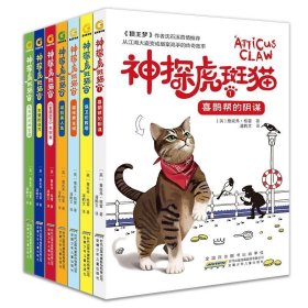 神探虎斑猫系列共7册