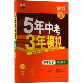 5年中考3年模拟