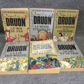 （Les rois maudits ） Maurice Druon 莫里斯·德吕翁 被诅咒的国王 6 本全
