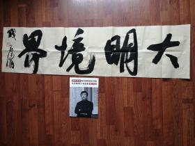 钱玉清书法一幅（136*35.5cm）+盛世华章-当代最具学术价值与市场潜力书法家钱玉清