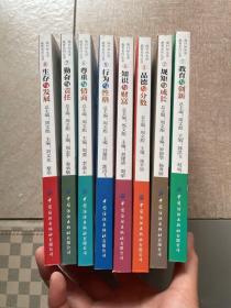 陶行知生活教育系列丛书(父母必读8册合售）教育与创新、规格与成长，、品德与分数、知识与财富、行为与性格，尊重与情商、勤奋与责任、生存与发展。