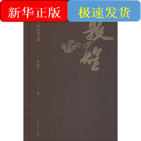 敦煌 常沙娜笔下的敦煌之美