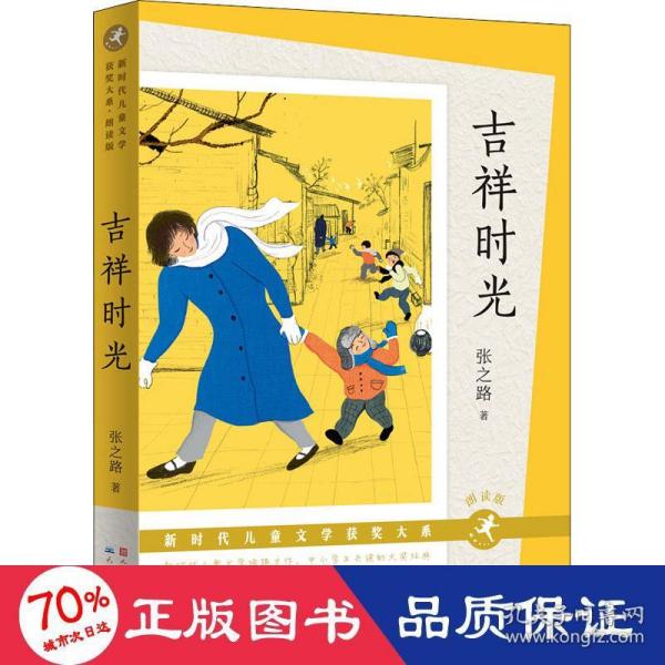 新时代儿童文学获奖大系·第一辑（朗读版，全10册）