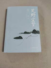 艽野尘梦：大冰长文导读版本