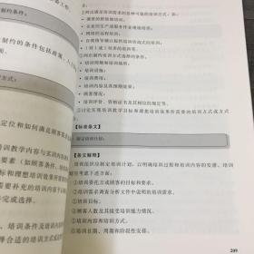 成人教育培训服务三项国家标准读本