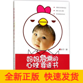 妈妈急需的心理