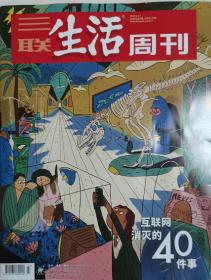 三联生活周刊2022年第3期