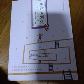 阅读力测试：小学5年级