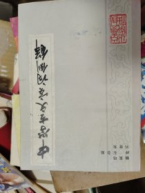 中学古文实词例解