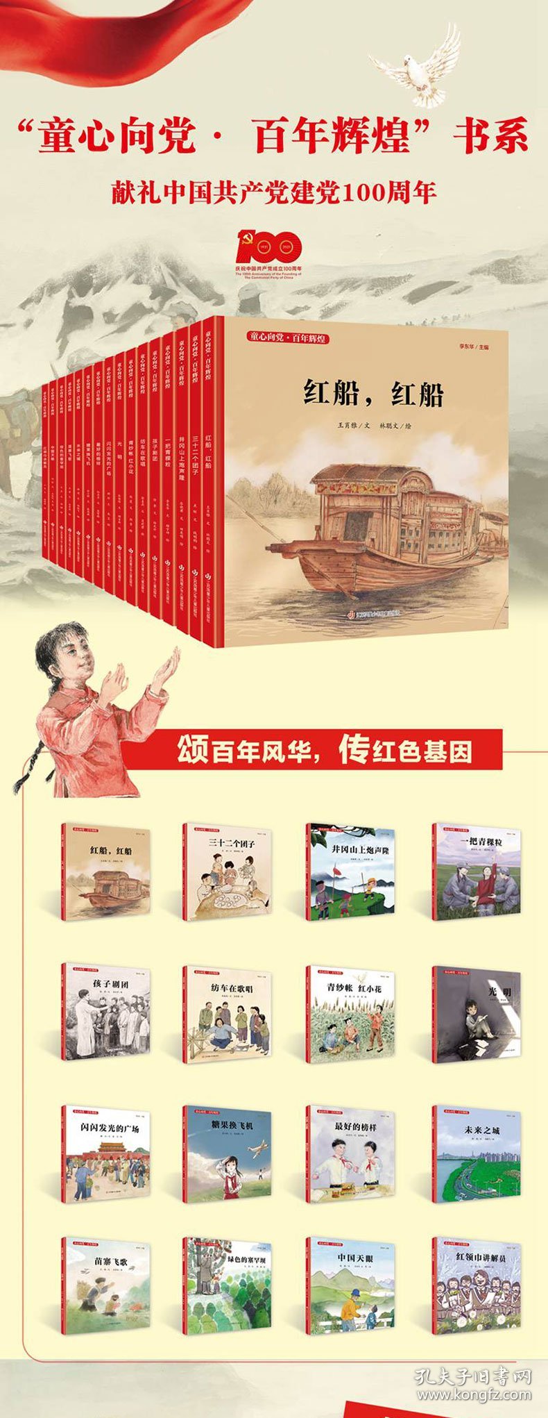 童心向党·百年辉煌-（光明/纺车在歌唱/青纱帐 红小花/孩子剧团 ）
