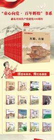 童心向党·百年辉煌-（光明/纺车在歌唱/青纱帐 红小花/孩子剧团 ）