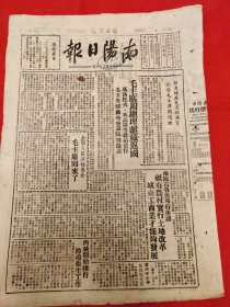 南阳日报1950年2月24日，毛主席周总理返京