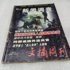 《文摘周刊》2007年7月