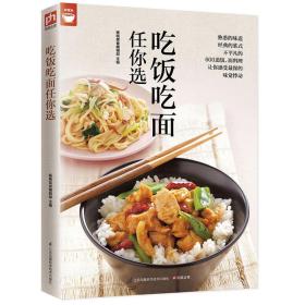 吃饭吃面任你选（400道面饭料理让你感受味觉悸动)