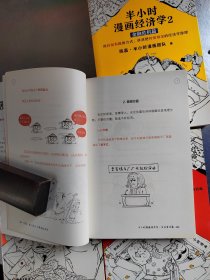 半小时漫画经济学：（1一4册 ） 十 半小时漫画中国史共5册未拆封（共9册合售\实物拍摄）