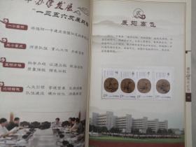 揭阳第一中学建校270周年纪念 （邮册）