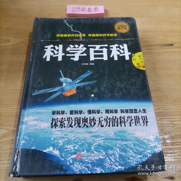 科学百科