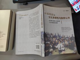 沿丝绸之路的少数民族口头传统现状报告：中国西部的文化多样性与族群认同 有划线笔记