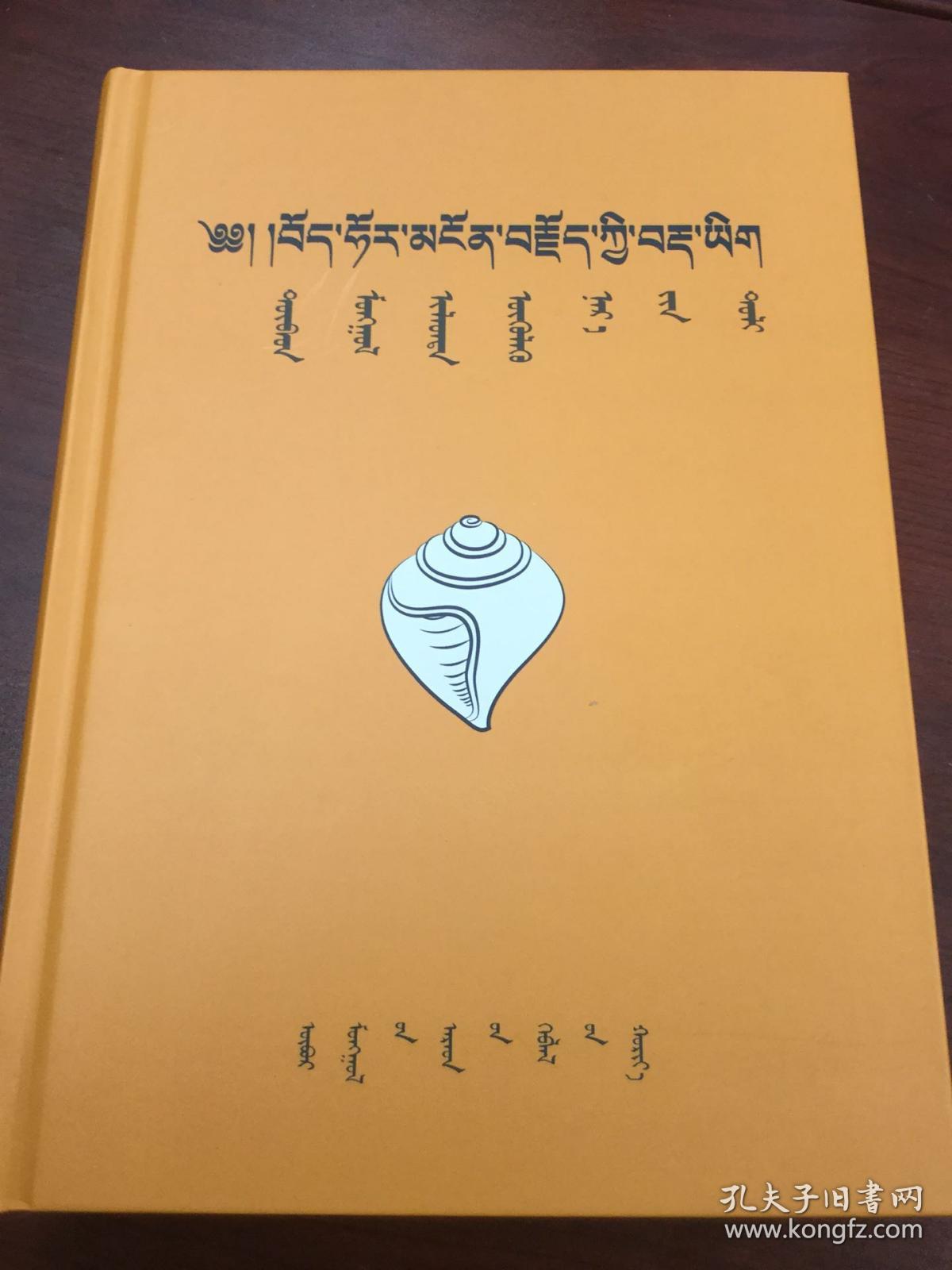 点击查看原图 藏蒙名词白话词典(藏文蒙文)