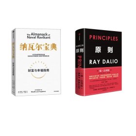 纳瓦尔宝典+原则