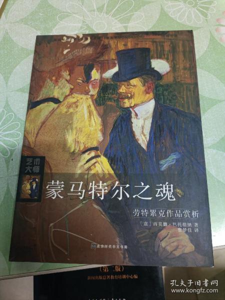 蒙马特尔之魂：劳特累克作品赏析