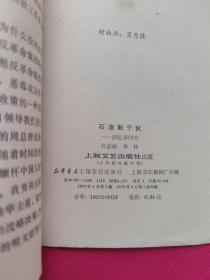 石迹耿千秋：回忆李四光