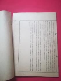 中山县乡村建设人员养成所农林概论讲义（含林业概论、稻作概论）