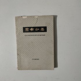 图书分类