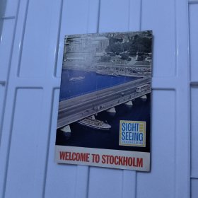 欢迎来到斯德哥尔摩