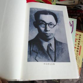 李长傅文集