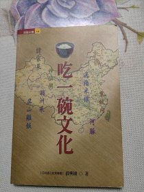 吃一碗文化