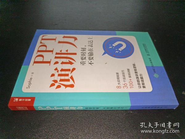 PPT演讲力重要时刻不要输在表达上