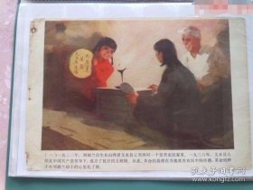 **刘胡兰宣传画16张 70年代连环画属性，大全16张，测量为准16开杂志大小