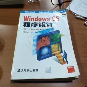 Windows95程序设计