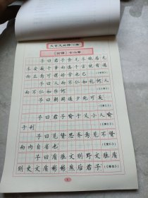 高中必备古诗文字帖上72篇楷书