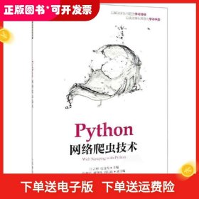 Python网络爬虫技术