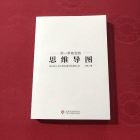 你一学就会的思维导图